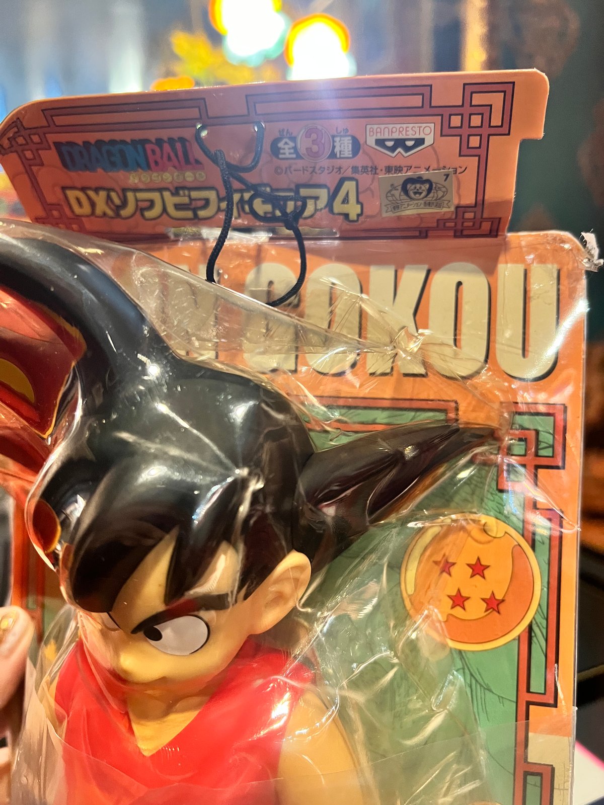 ドラゴンボール DXソフビフィギュア4 孫悟空 | アンティーク家具と喫茶