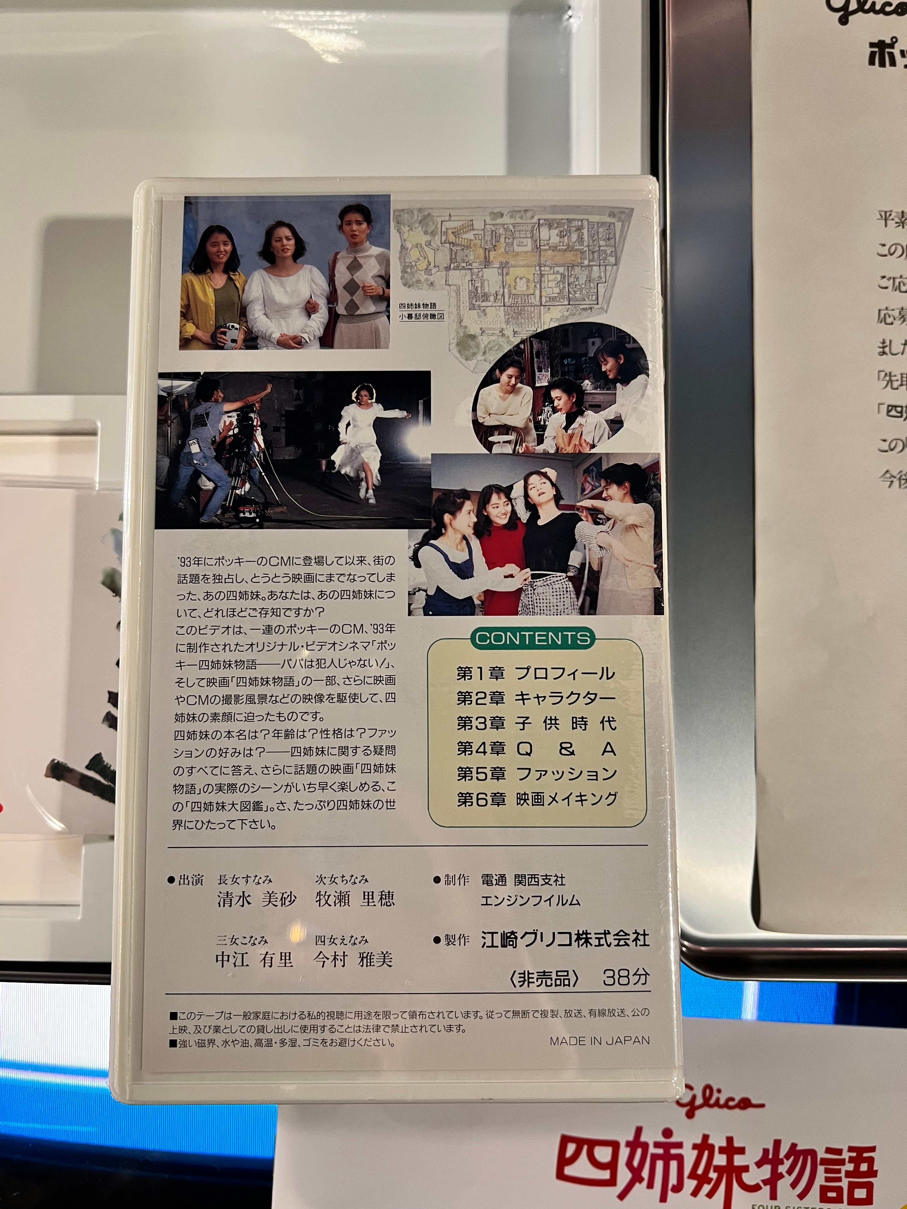 昭和レトロ】ポッキー四姉妹先取り映画缶 | アンティーク家具と喫茶