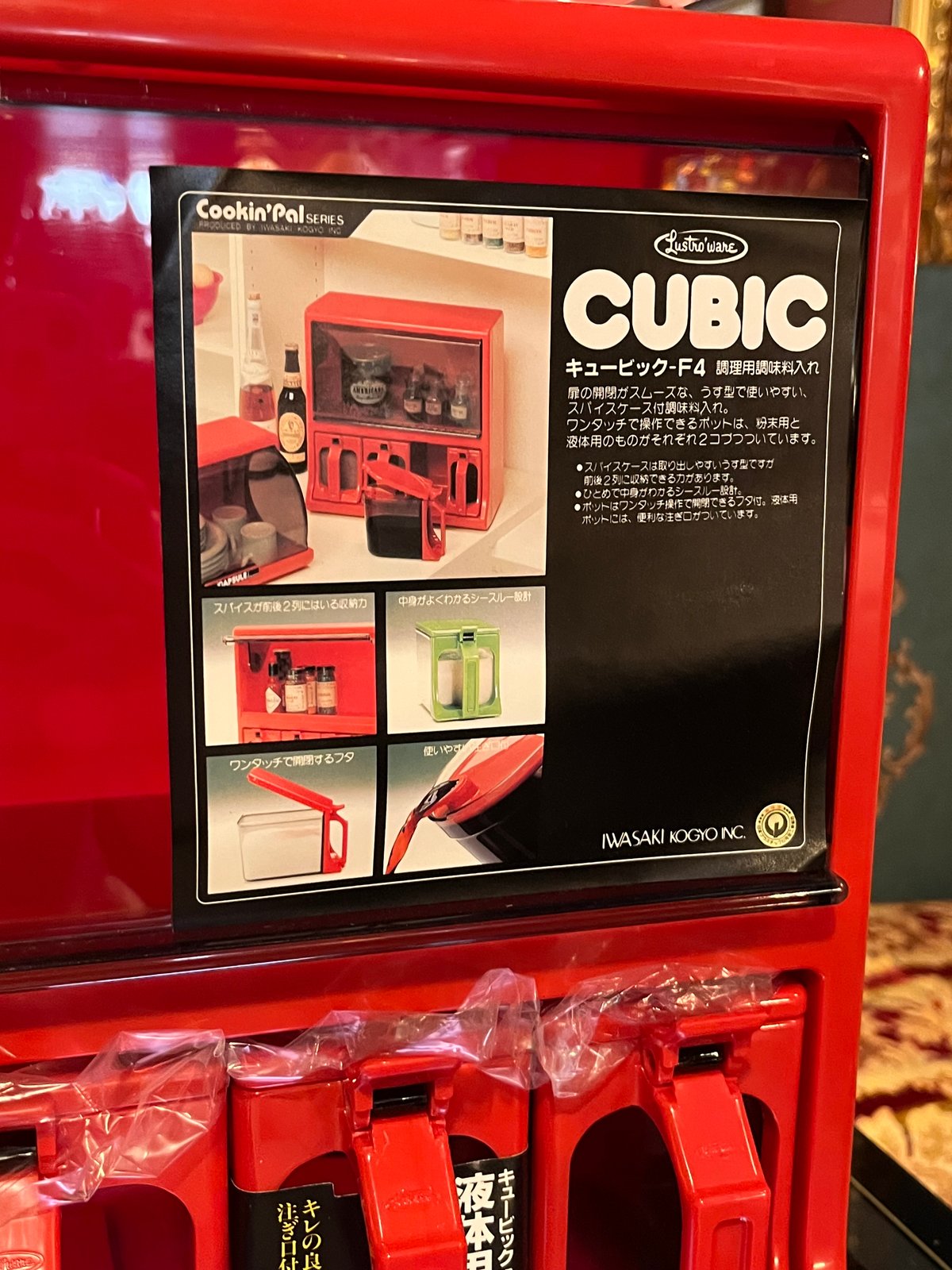 CUBIC キューベック-F4 調理用調味料入れ 箱付き | アンティーク CUBIC キューベック-F4 調理用調味料入れ 箱付き | アンティーク