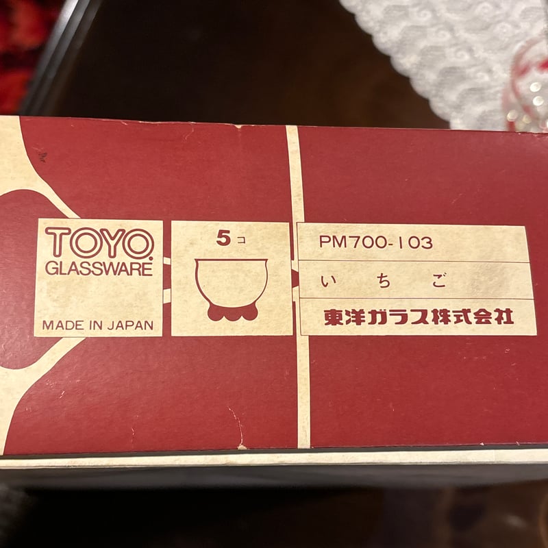 昭和レトロ 東洋佐々木ガラス イチゴ柄デザート グラス スプーン5脚