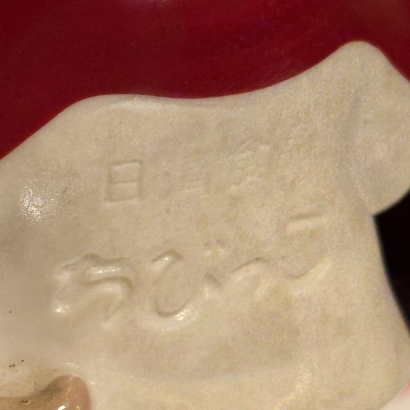 希少！！ 日清食品 ちびっ子 ソフビ 企業物 | アンティーク家具と喫茶