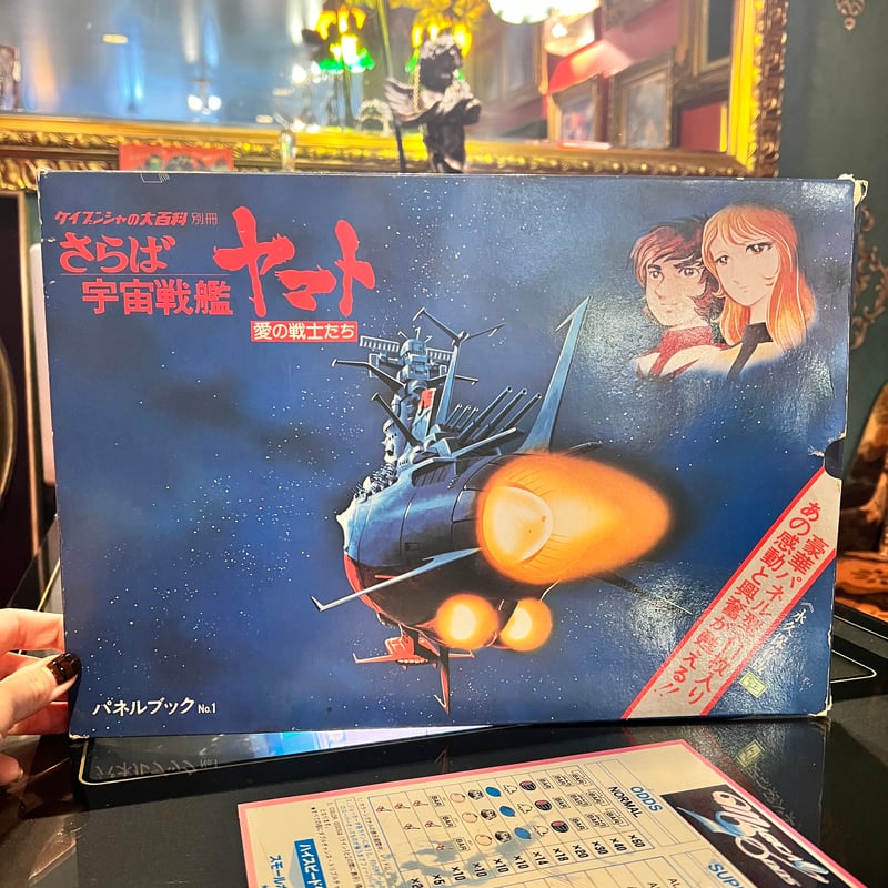 昭和レトロ さらば宇宙戦艦ヤマト パネルブック11枚入り