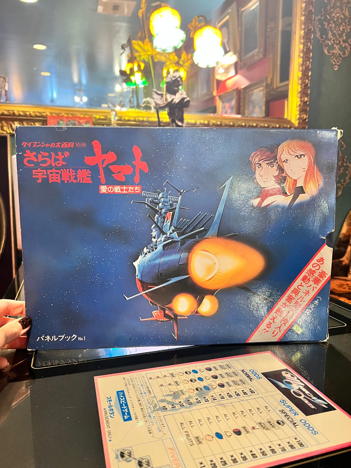昭和レトロ さらば宇宙戦艦ヤマト パネルブック11枚入り