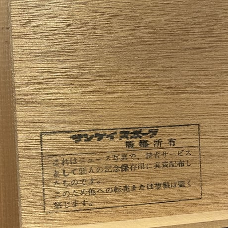産経新聞社　阪神パネル　57.6.3阪神-巨人11回戦4回