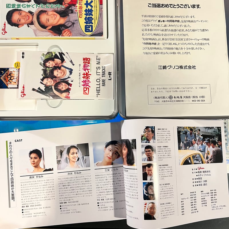 昭和レトロ】ポッキー四姉妹先取り映画缶 | アンティーク家具と喫茶