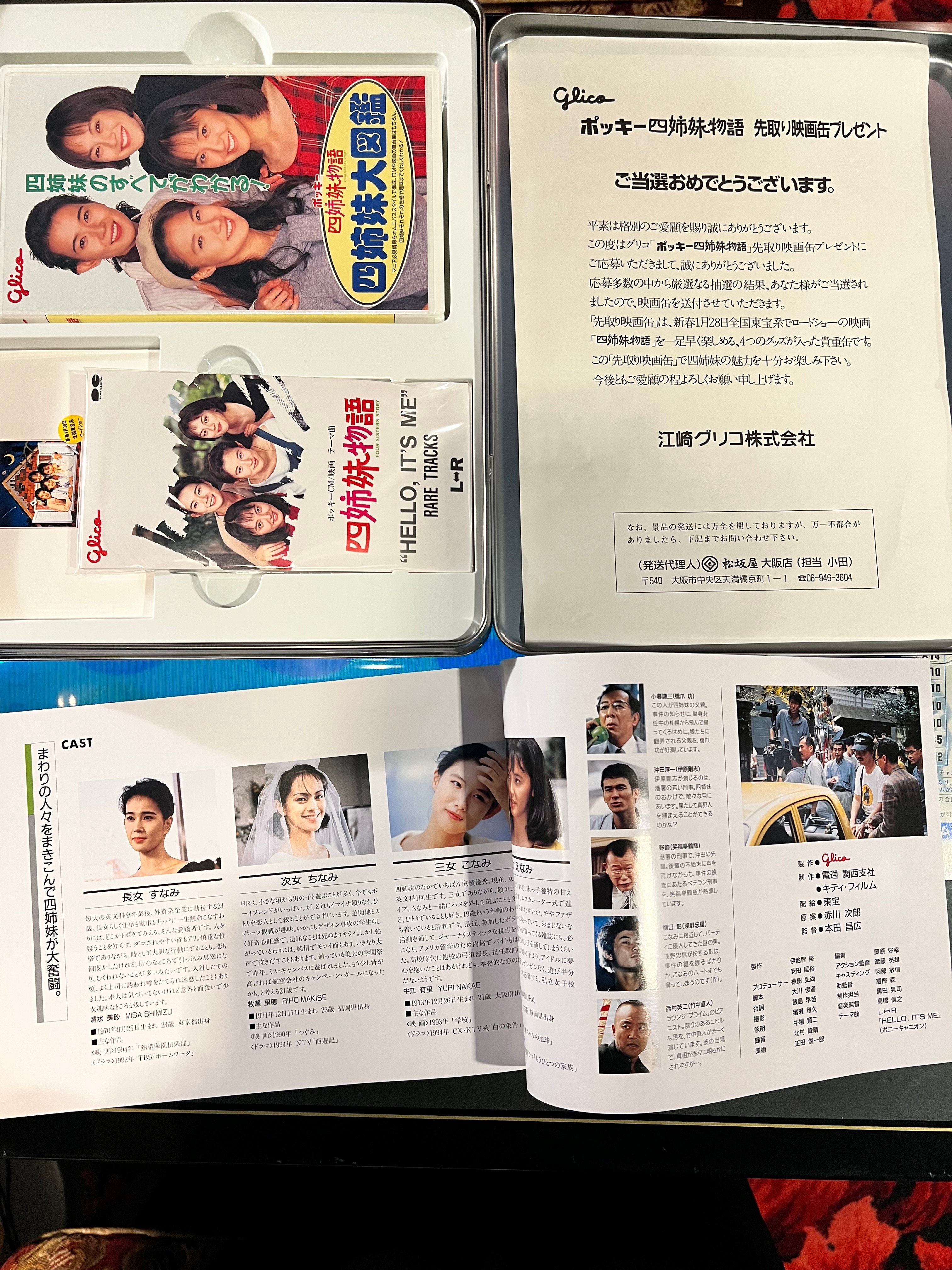 昭和レトロ】ポッキー四姉妹先取り映画缶 | アンティーク家具と喫茶