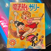 昭和レトロ　魔法使いサリーかるた
