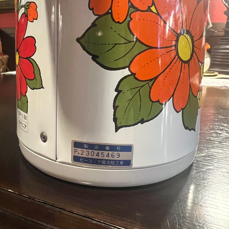 昭和レトロ】ピーコック花柄魔法瓶（箱なし） | アンティーク家具と