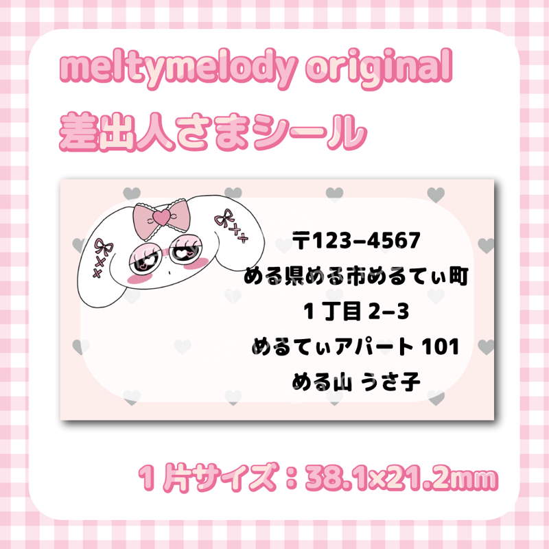 差出人さまシール 中♡ めろめり_うさちゃんハート【meltymelody】 | meltym...