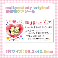 お荷物ケアシール♡とらさん【meltymelody】