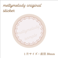 まんまるメモシール♡ natural ribbon_ベージュレース【meltymelody】