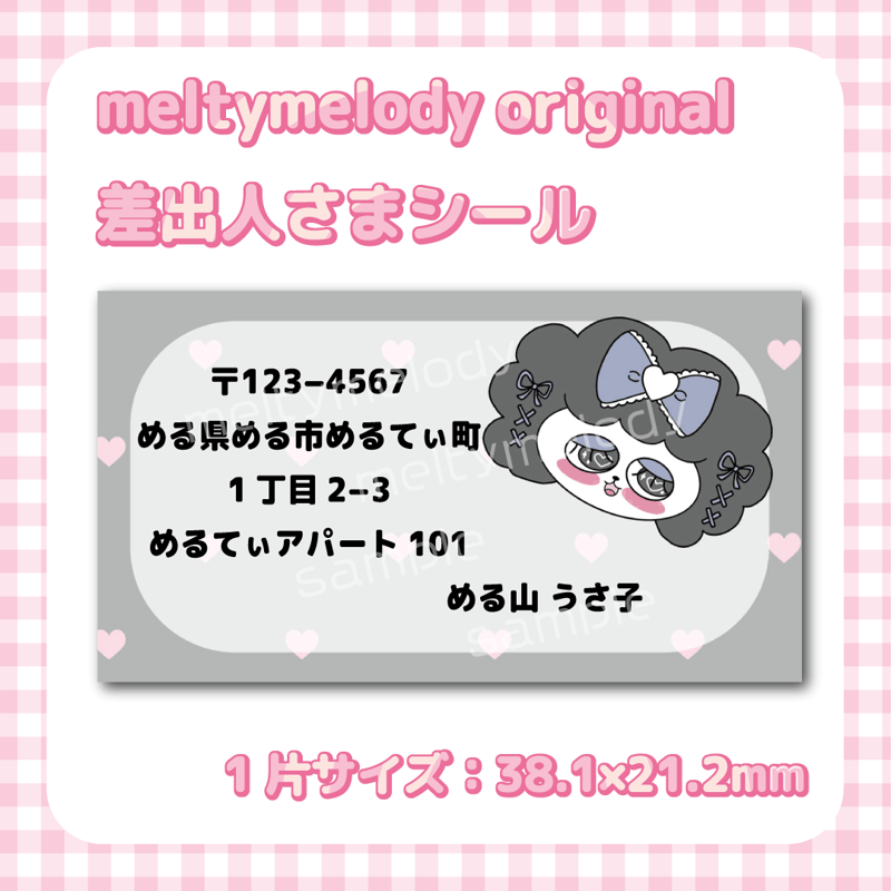 差出人さまシール 中♡ めろめり_ひつじちゃんハート【meltymelody 