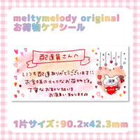 お荷物ケアシール♡ハートチョコうさちゃん【meltymelody】