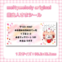 差出人さまシール 大♡ ハートチョコうさちゃん【meltymelody】