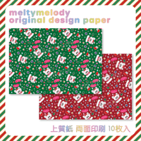 デザインペーパー♡クリスマス2022緑/赤【meltymelody】