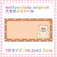 メモシール大♡ ちゃいくまちゃん_ブラウン【meltymelody】