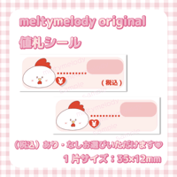 値札シール♡ えと_とり【meltymelody】