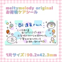 お荷物ケアシール♡ゴマ&ペンペン【meltymelody】