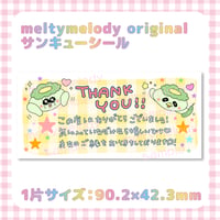 サンキューシール大♡ かっぱちゃん【meltymelody】
