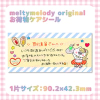 お荷物ケアシール♡Melty Diner_うさちゃん【meltymelody】