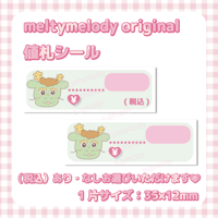 値札シール♡ えと_たつ【meltymelody】