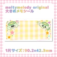 メモシール大♡ かっぱちゃん【meltymelody】