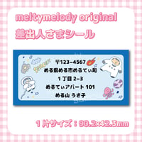差出人さまシール 大♡ 宇宙【meltymelody】