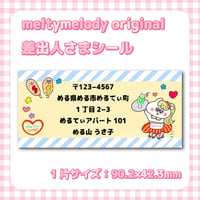 差出人さまシール 大♡ melty diner_女の子【meltymelody】