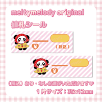 値札シール♡ レトロパンダ_ピンクストライプ【meltymelody】