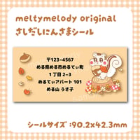 差出人さまシール 中♡ りす_無地【meltymelody】
