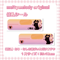 値札シール♡ ハロウィン2023_ねこ【meltymelody】