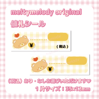 値札シール♡ はちみつくま_くま【meltymelody】