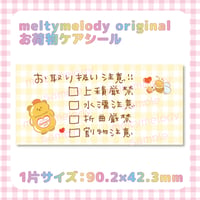 お荷物ケアシール♡はちみつくまちゃん_ボトル【meltymelody】
