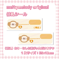 値札シール♡ えと_さる【meltymelody】