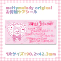 お荷物ケアシール♡ いちごフリルうさちゃん【meltymelody】