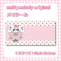 メモシール大♡ めろめり_うさちゃん【meltymelody】