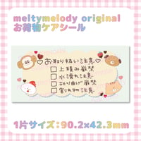 お荷物ケアシール♡ えと/十二支【meltymelody】