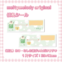 値札シール♡ クリームソーダ_グリーン【meltymelody】