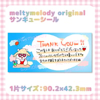 サンキューシール大♡ 常夏うさちゃん【meltymelody】