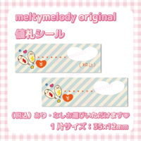 値札シール♡ melty diner_アメリカンドッグ【meltymelody】