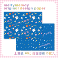 デザインペーパー♡宇宙【meltymelody】