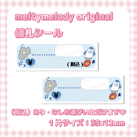 値札シール♡ 宇宙_ロケット【meltymelody】
