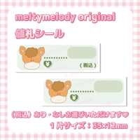 値札シール♡ えと_うま【meltymelody】