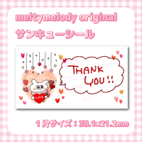 サンキューシール中♡ ハートチョコうさちゃん【meltymelody】