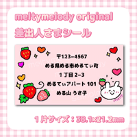 差出人さまシール 中♡ いちご【meltymelody】