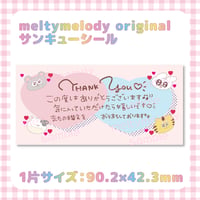 サンキューシール大♡ えと/十二支【meltymelody】