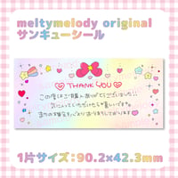 サンキューシール大♡ ゆめかわBIGリボン【meltymelody】