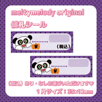 値札シール♡ ハロウィン2024_パンダ【meltymelody】