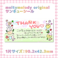 サンキューシール大♡ イースター【meltymelody】