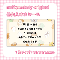 差出人さまシール 中♡ えと_総柄【meltymelody】